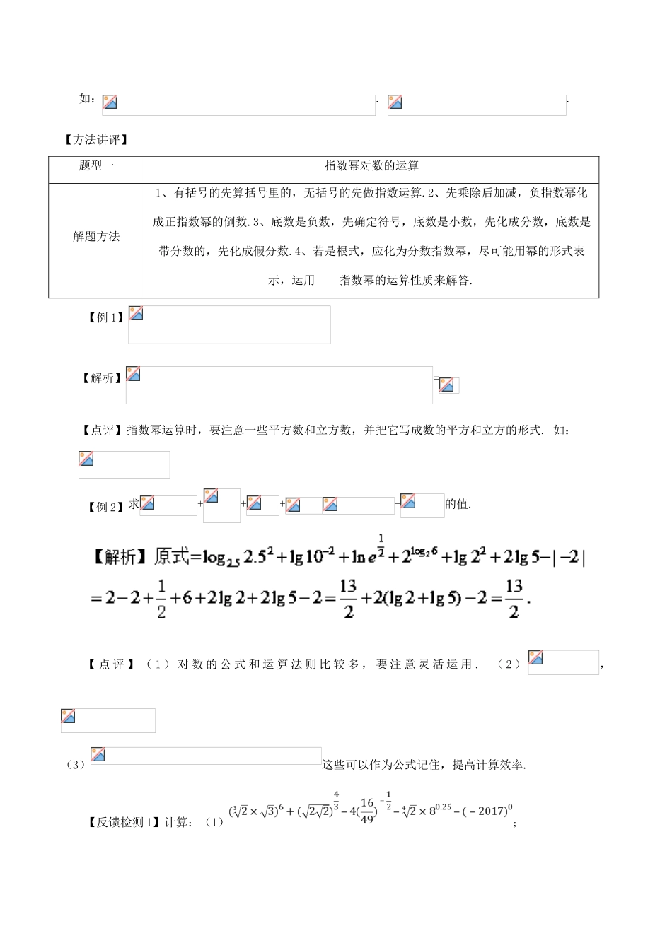 高考数学 常见题型解法归纳反馈训练 第16讲 指数对数的运算-人教版高三全册数学试题_第3页