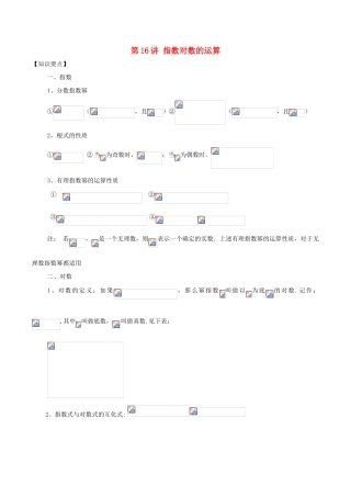 高考数学 常见题型解法归纳反馈训练 第16讲 指数对数的运算-人教版高三全册数学试题