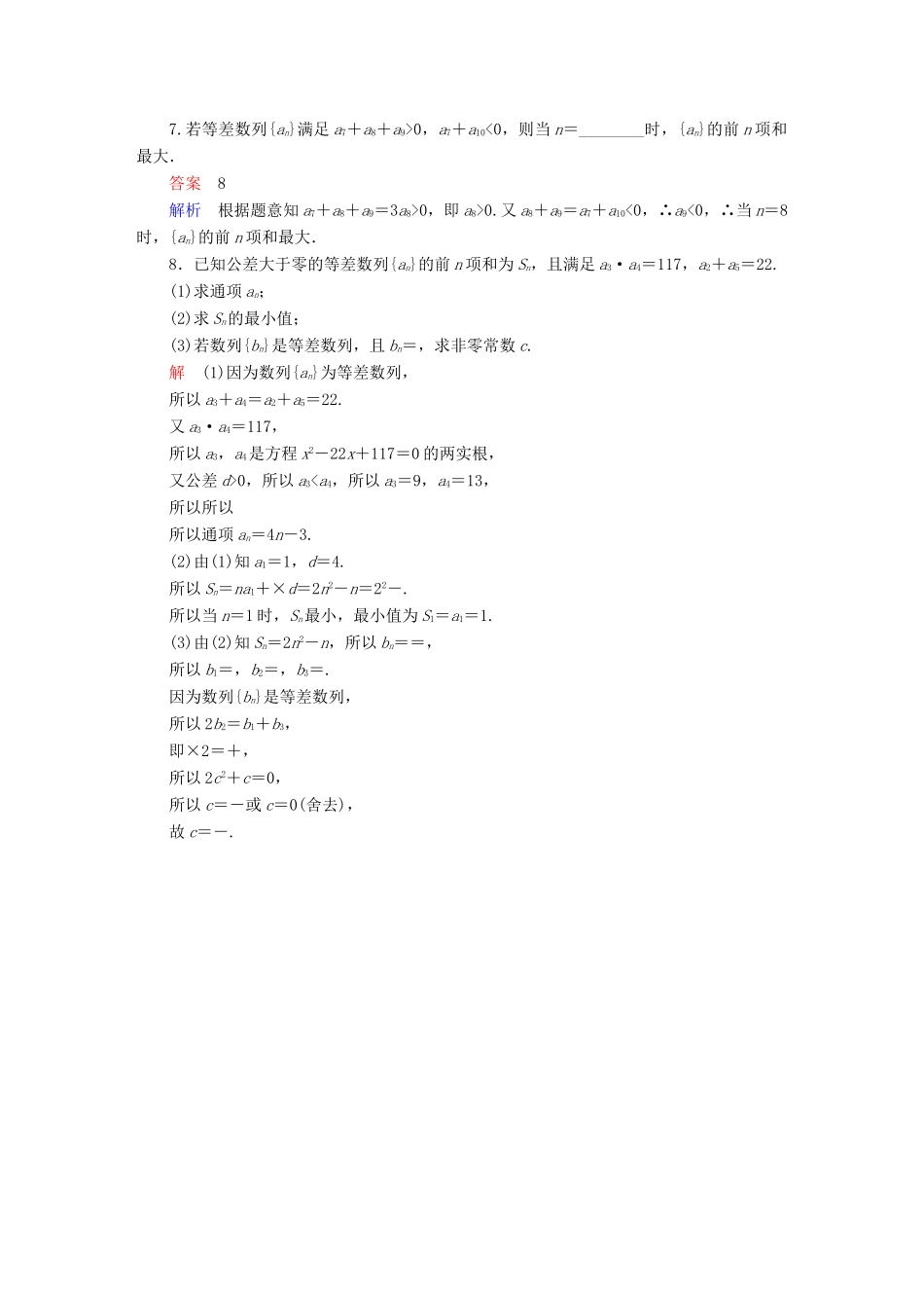 高考数学异构异模复习 第六章 数列 6.2.2 等差数列的性质及应用撬题 文-人教版高三全册数学试题_第2页