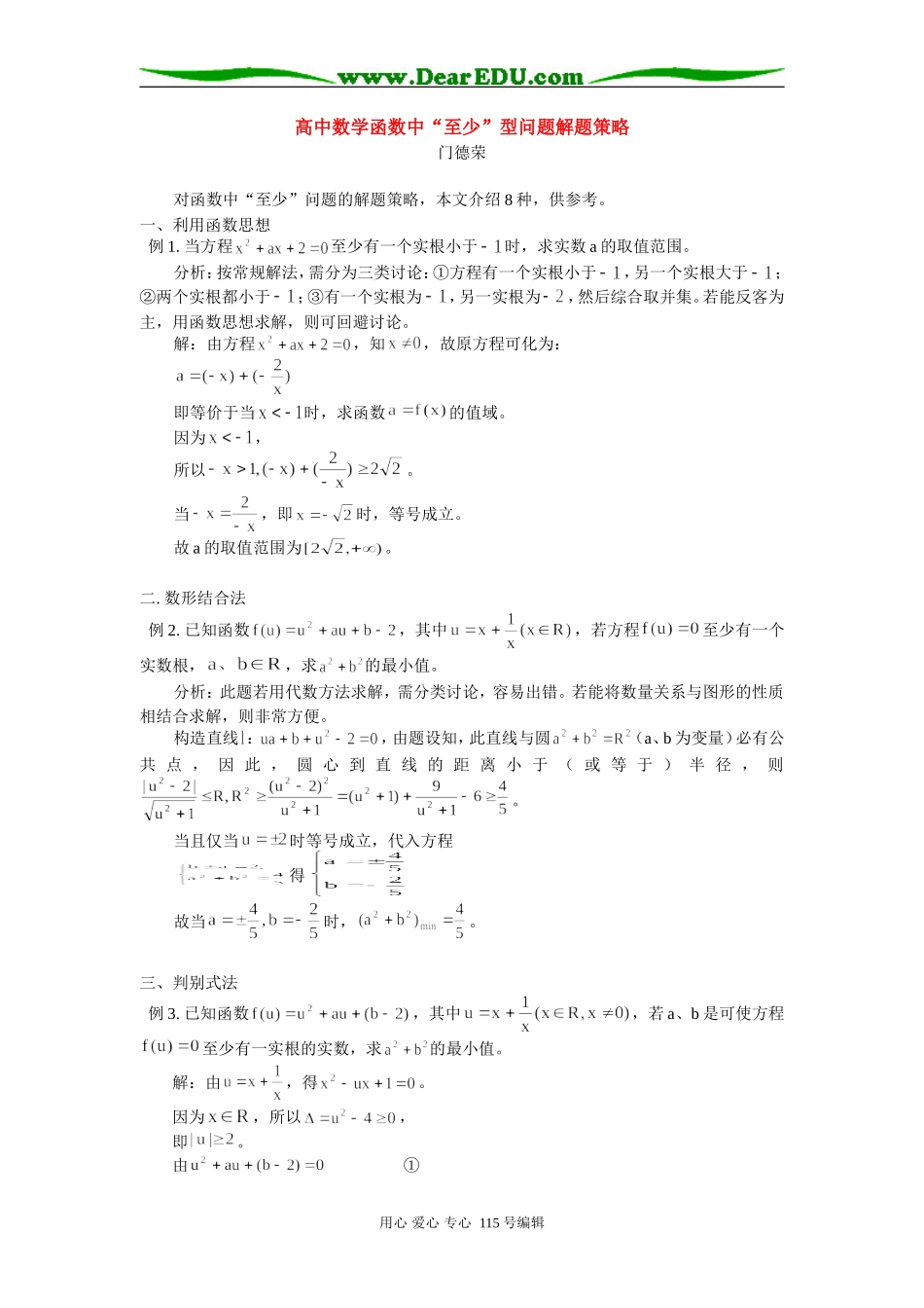 高中数学函数中“至少”型问题解题策略 学法指导_第1页