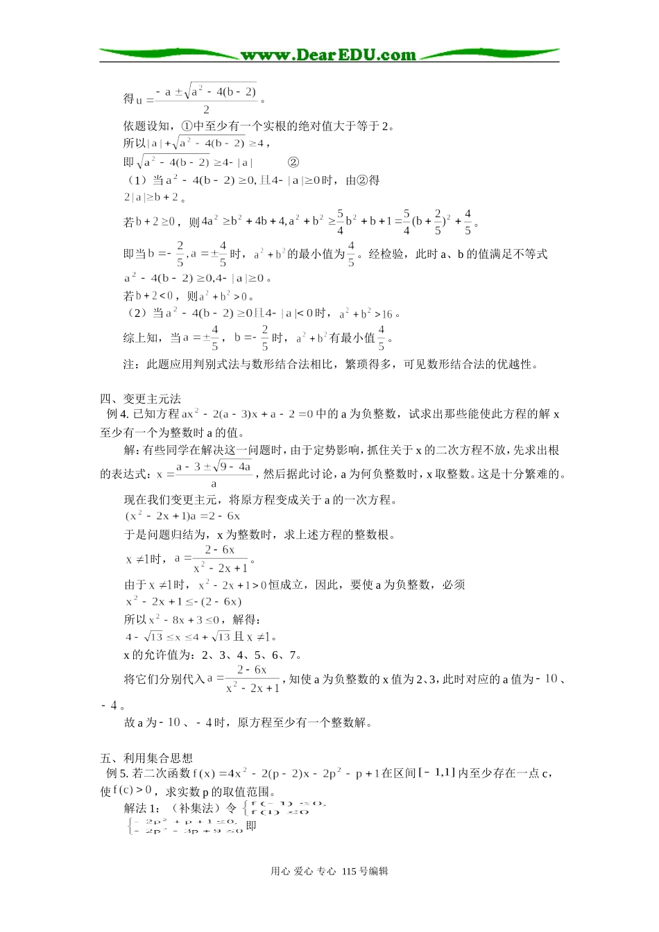 高中数学函数中“至少”型问题解题策略 学法指导_第2页