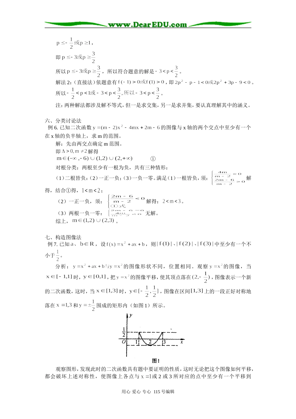 高中数学函数中“至少”型问题解题策略 学法指导_第3页