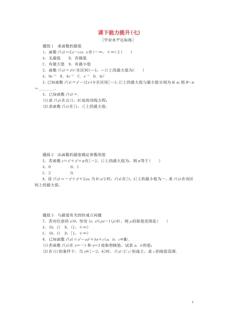 高中数学 课下能力提升（七）新人教A版选修2-2-新人教A版高二选修2-2数学试题