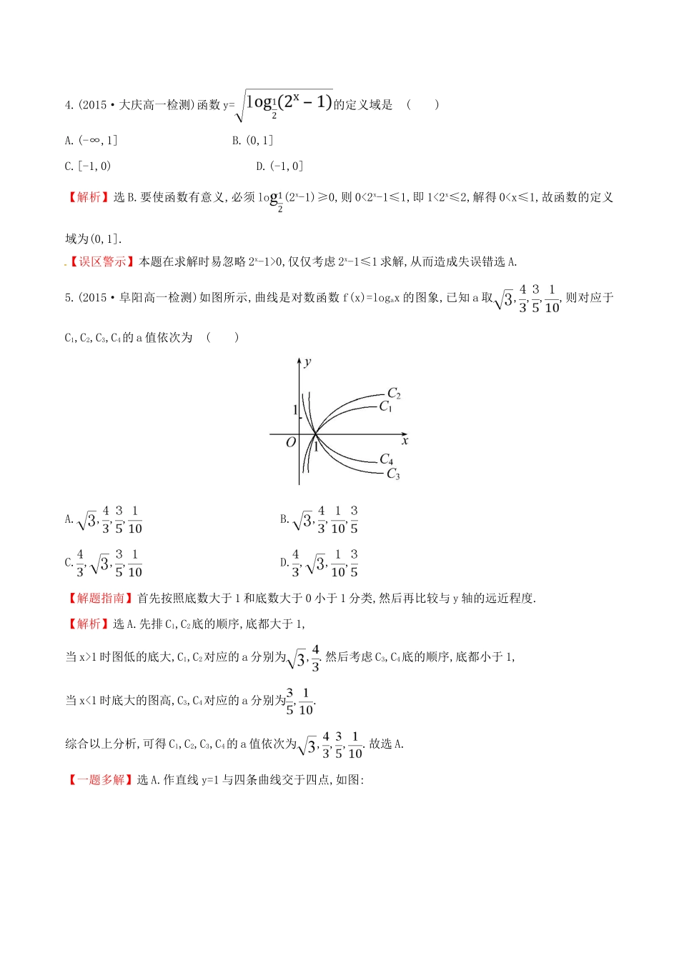 高中数学 精讲优练课型 第二章 基本初等函数（I）2.2.2 对数函数及其性质 第1课时 对数函数的图象及性质课时提升作业 新人教版必修1-新人教版高一必修1数学试题_第2页