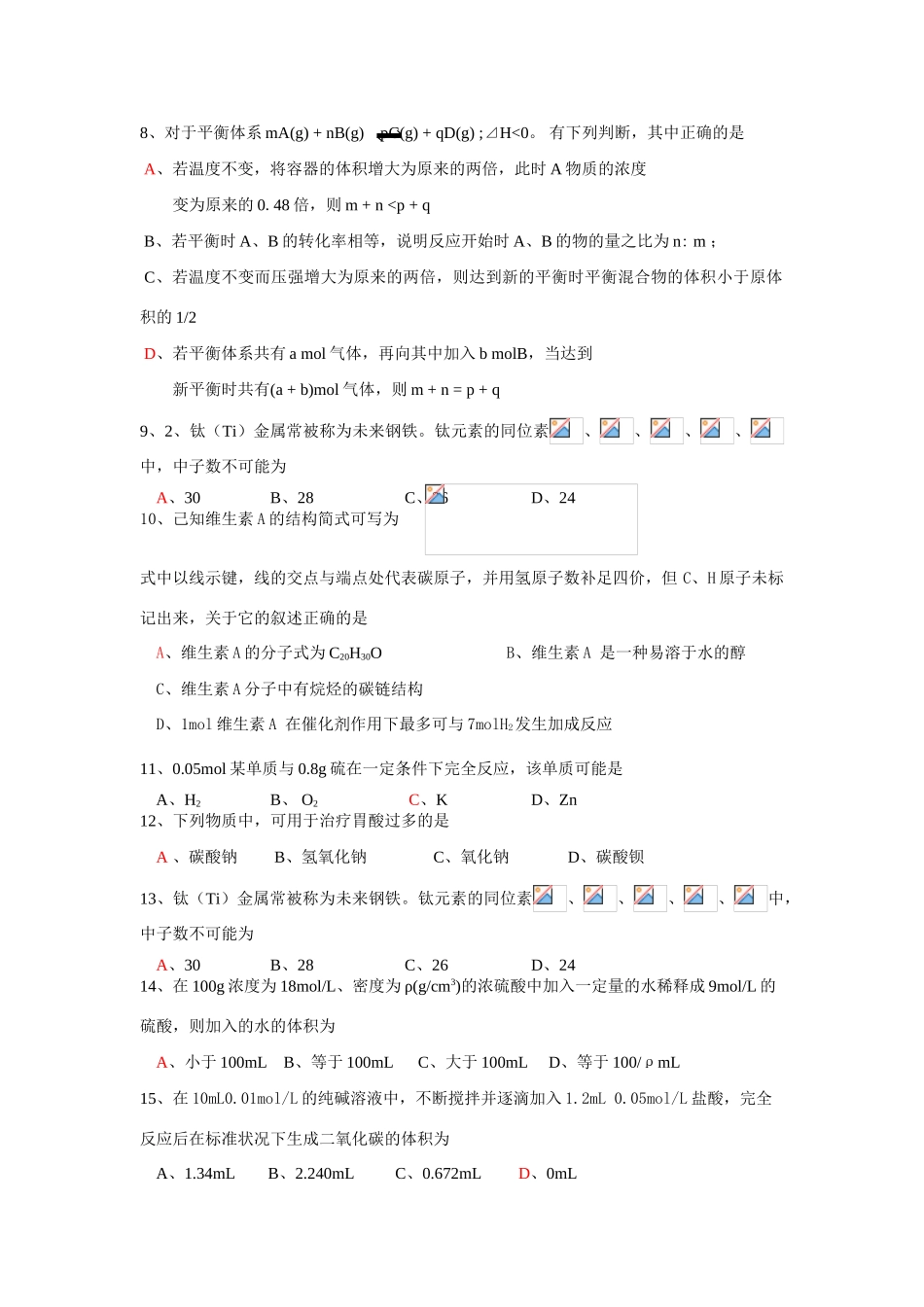 选择题强化训练(18)_第2页