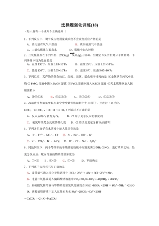 选择题强化训练(18)