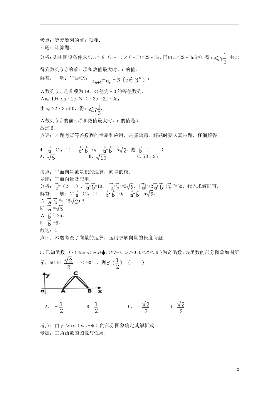 内蒙古北方重工三中高三数学上学期10月月考试卷 文（含解析）-人教版高三全册数学试题_第2页