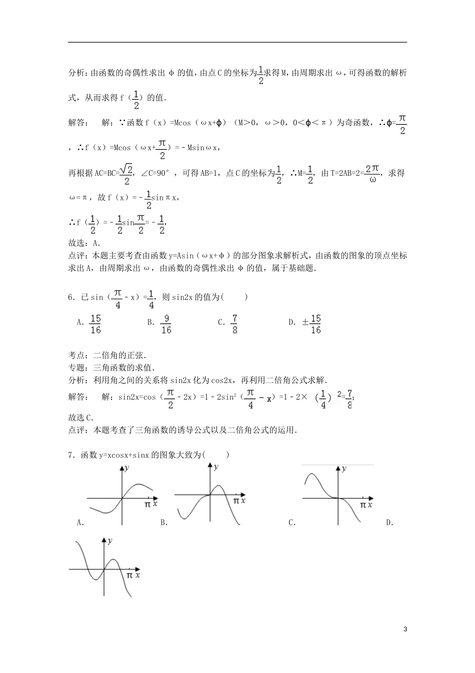 内蒙古北方重工三中高三数学上学期10月月考试卷 文（含解析）-人教版高三全册数学试题_第3页