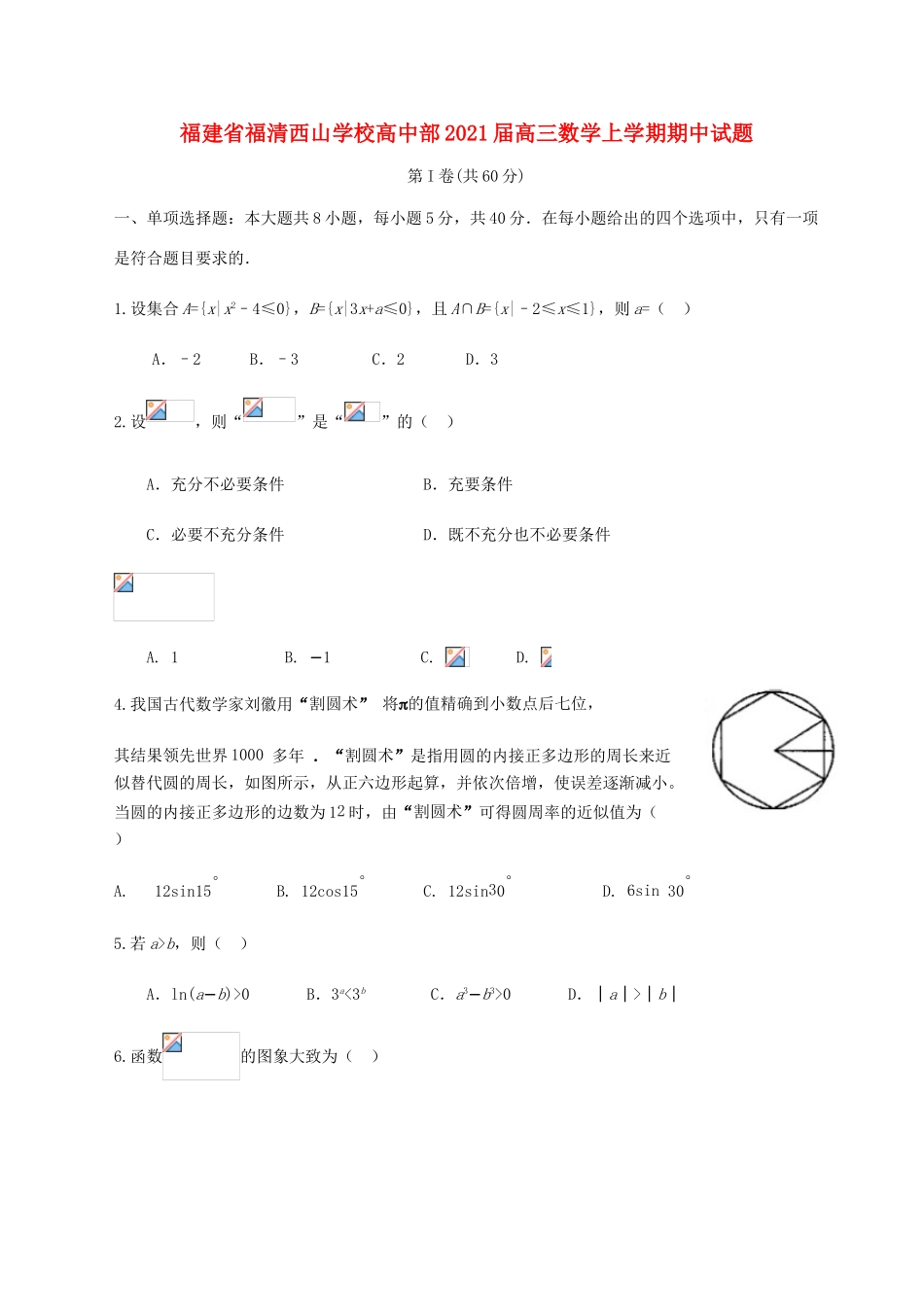 高中部高三数学上学期期中试题-人教版高三全册数学试题_第1页