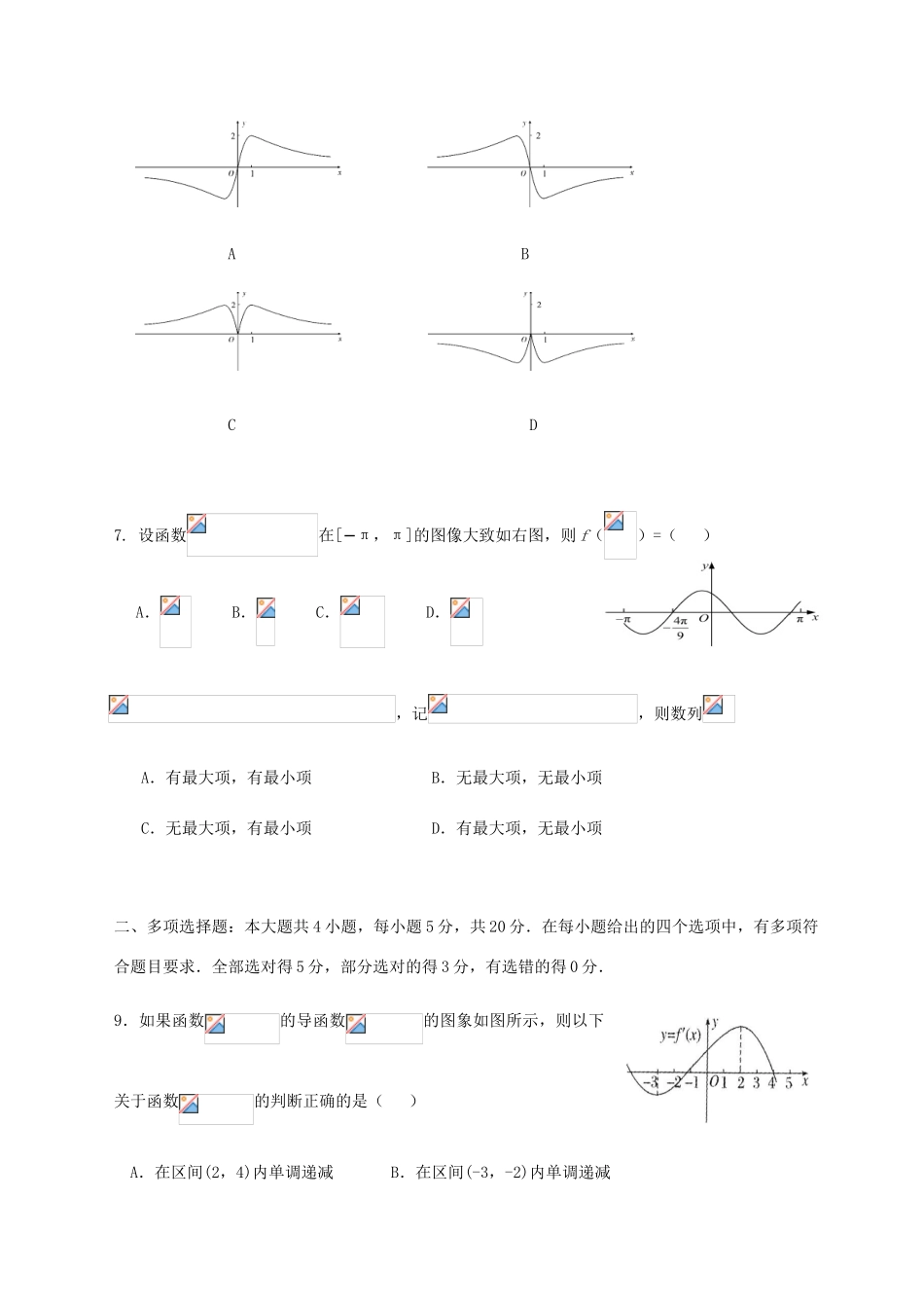 高中部高三数学上学期期中试题-人教版高三全册数学试题_第2页