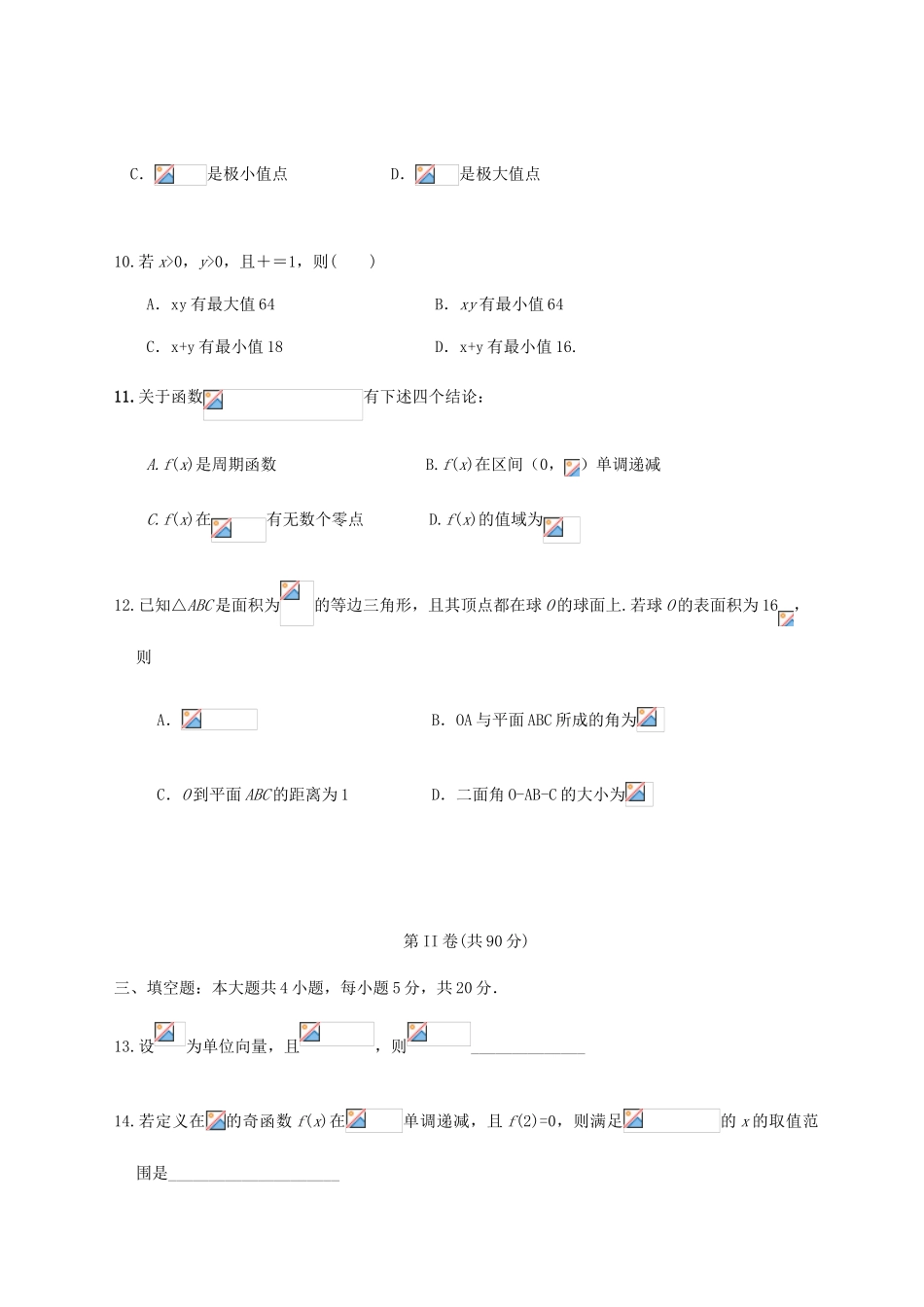 高中部高三数学上学期期中试题-人教版高三全册数学试题_第3页