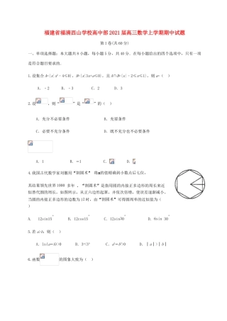 高中部高三数学上学期期中试题-人教版高三全册数学试题