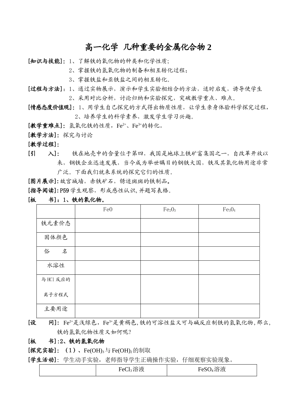 高一化学 几种重要的金属化合物2_第1页