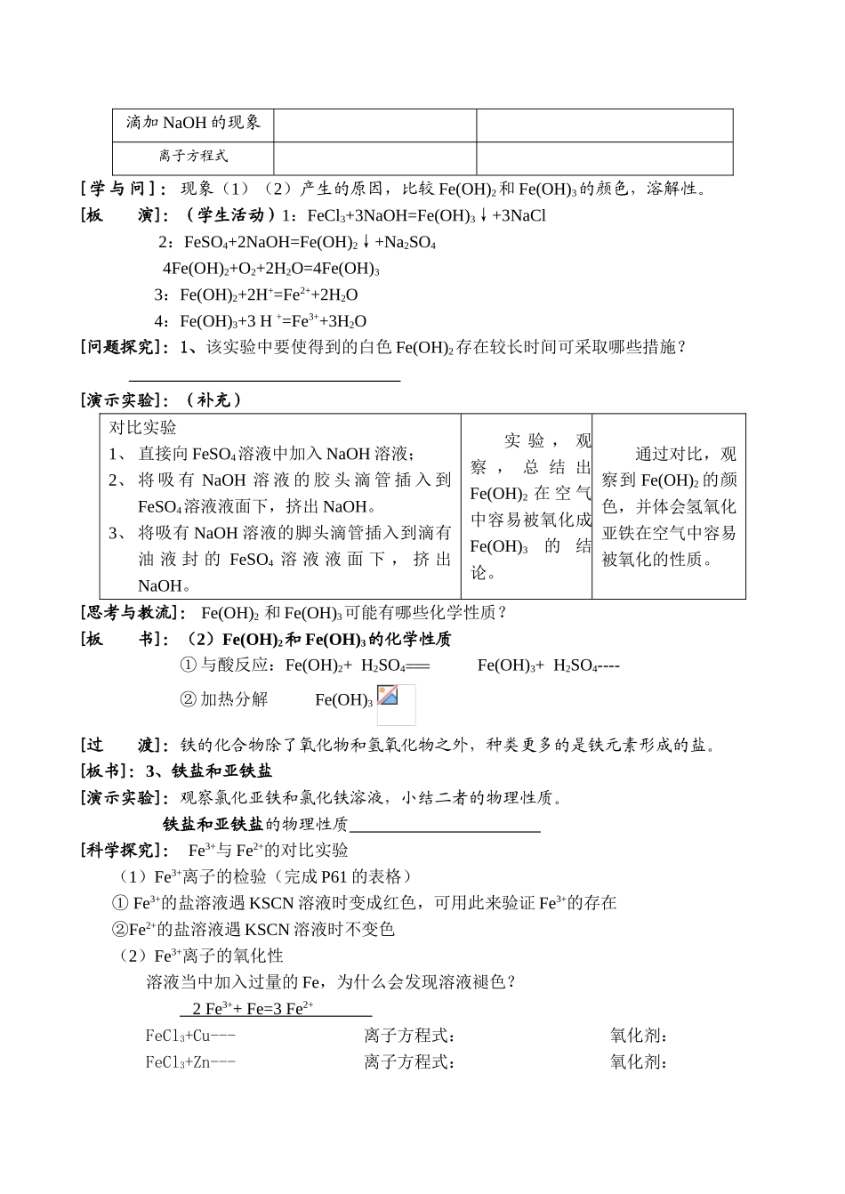高一化学 几种重要的金属化合物2_第2页