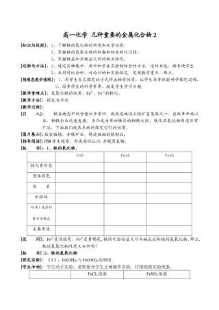 高一化学 几种重要的金属化合物2