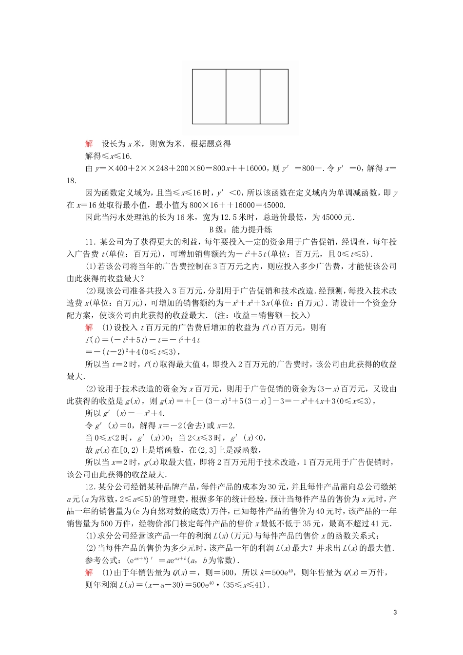 高中数学 第一章 导数及其应用 1.4 生活中的优化问题举例课后课时精练 新人教A版选修2-2-新人教A版高二选修2-2数学试题_第3页