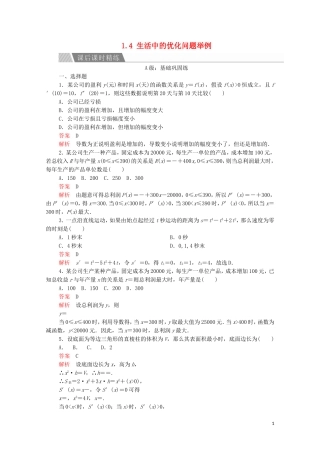 高中数学 第一章 导数及其应用 1.4 生活中的优化问题举例课后课时精练 新人教A版选修2-2-新人教A版高二选修2-2数学试题
