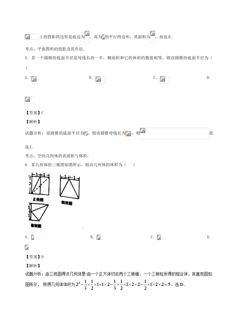 （新课标）高考数学 专题14 11月第三次周考（第七章 立体几何测试二）测试卷 文-人教版高三全册数学试题_第3页