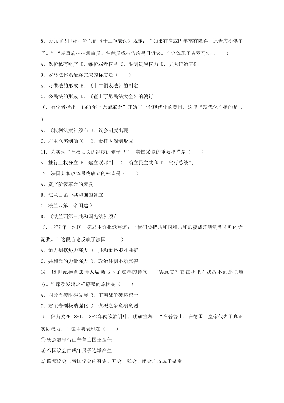 北京市西城区高一历史上学期期末试卷（含解析）-人教版高一全册历史试题_第2页