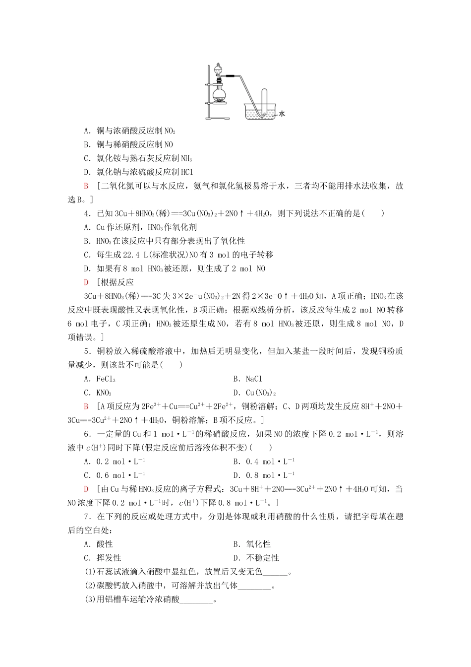 高中化学 课时分层作业18 硝酸（含解析）鲁科版必修1-鲁科版高一必修1化学试题_第2页