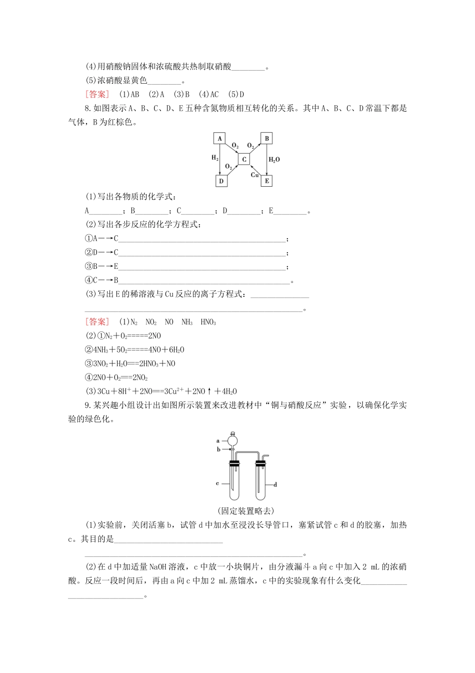 高中化学 课时分层作业18 硝酸（含解析）鲁科版必修1-鲁科版高一必修1化学试题_第3页