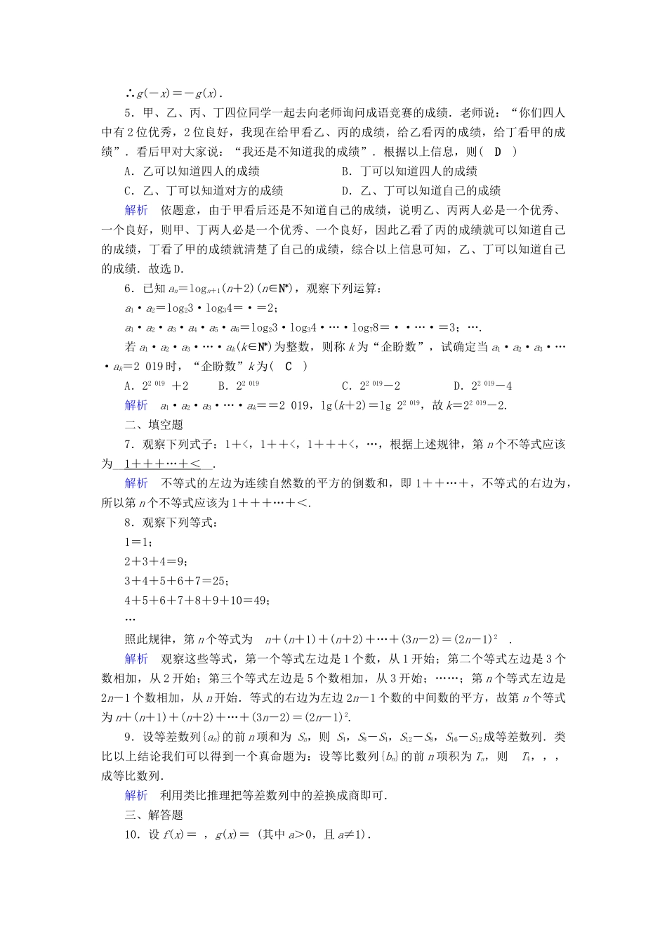 （全国通用版）高考数学大一轮复习 第六章 不等式、推理与证明 课时达标35 合情推理与演绎推理-人教版高三全册数学试题_第2页
