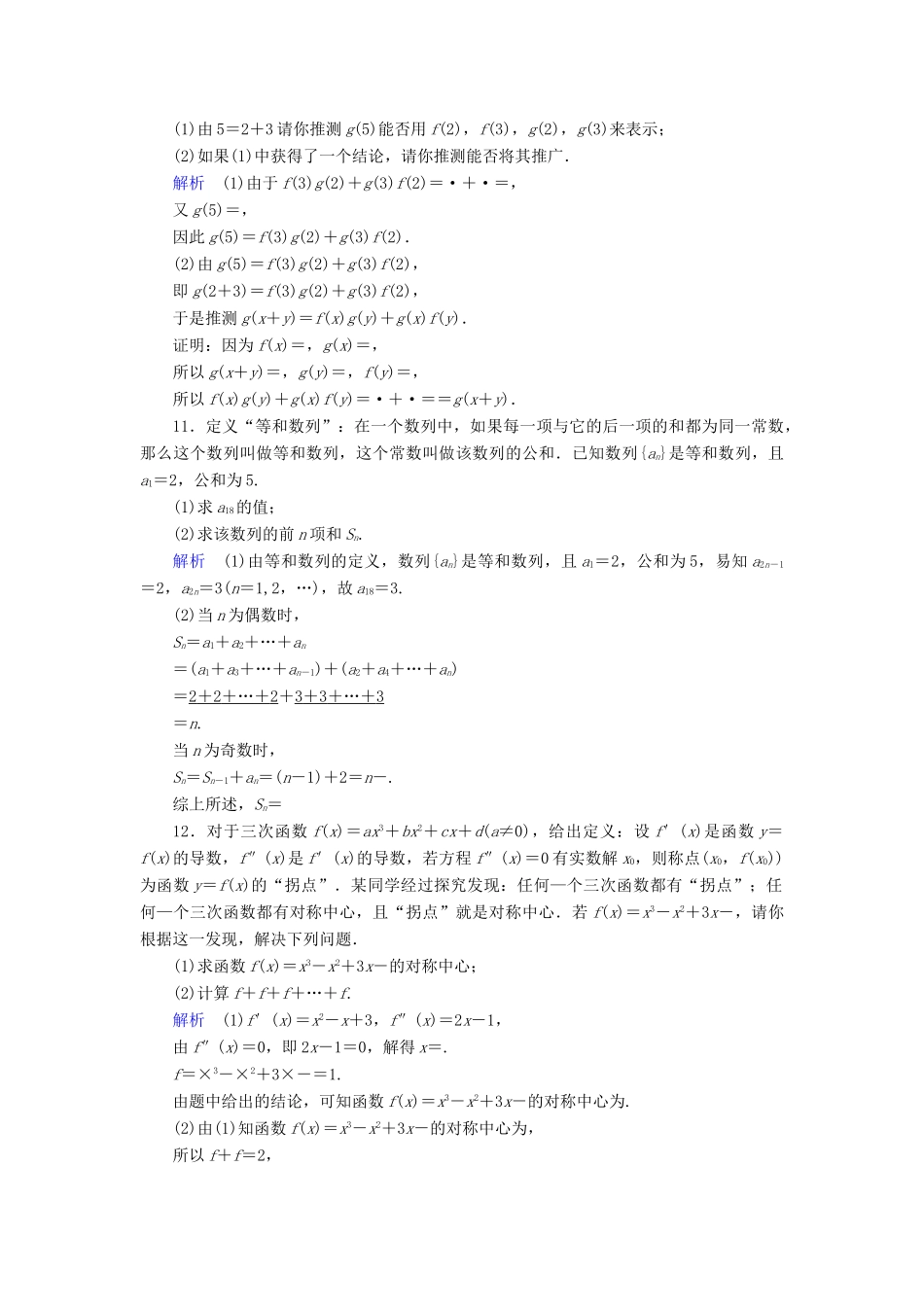 （全国通用版）高考数学大一轮复习 第六章 不等式、推理与证明 课时达标35 合情推理与演绎推理-人教版高三全册数学试题_第3页