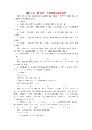 （全国通用版）高考数学大一轮复习 第六章 不等式、推理与证明 课时达标35 合情推理与演绎推理-人教版高三全册数学试题