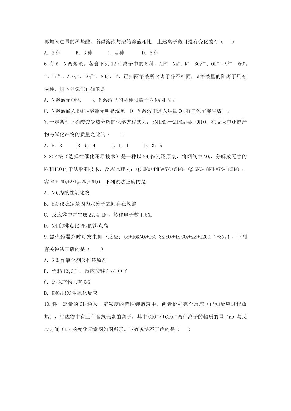 山东省滕州市夏庄镇高三化学一轮复习第三周自测题-人教版高三全册化学试题_第2页