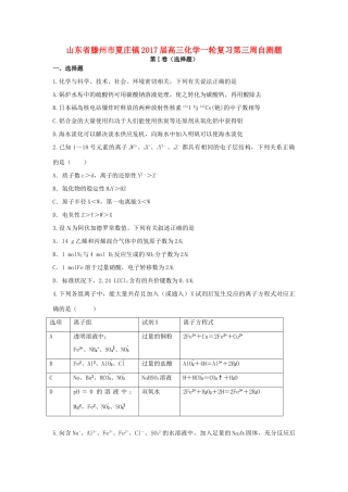 山东省滕州市夏庄镇高三化学一轮复习第三周自测题-人教版高三全册化学试题