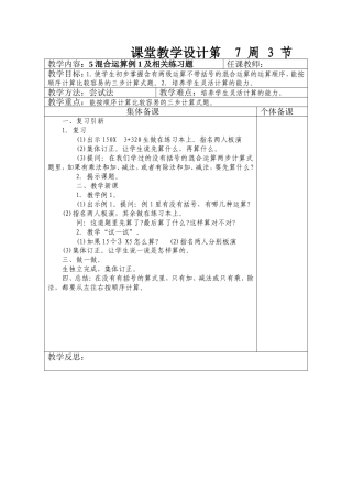 五混合运算例一