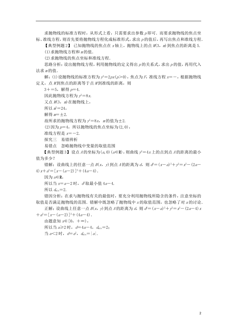 高中数学 第二章 圆锥曲线与方程 2.3.1 抛物线及其标准方程课堂探究 新人教B版选修1-1-新人教B版高二选修1-1数学试题_第2页