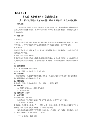 我国外交政策的宗旨