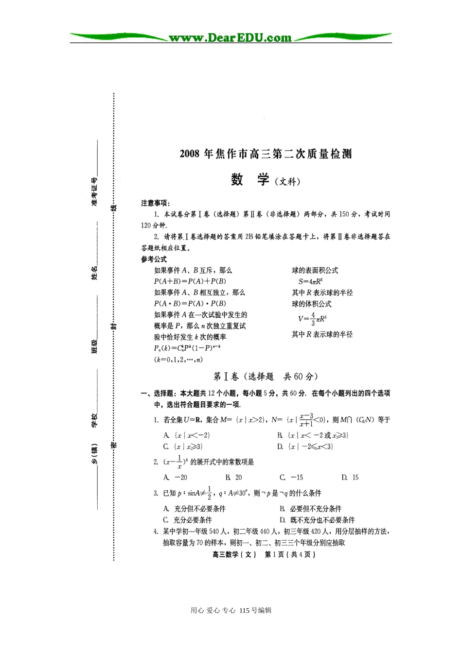 河南焦作市高三数学第二次模拟考试_第1页