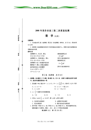 河南焦作市高三数学第二次模拟考试