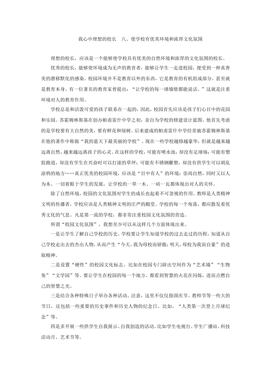 我心中理想的校长8_第1页