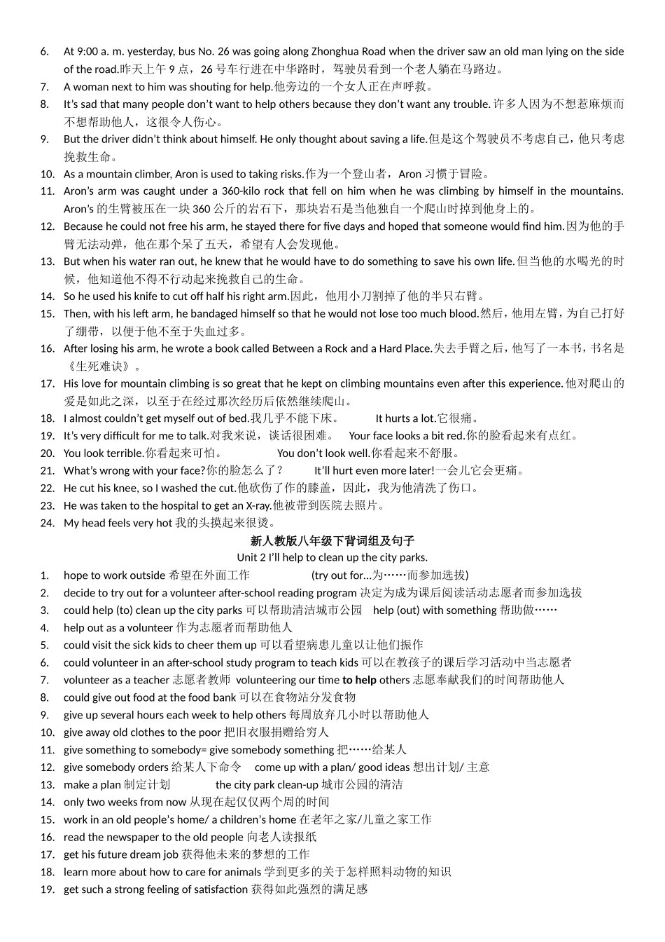 新人教版八年级下unit+1-10必背词组及句子_第2页
