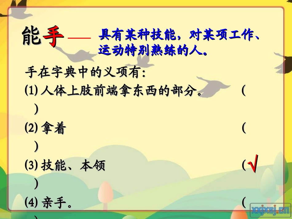 惊弓之鸟公开课[1]_第2页