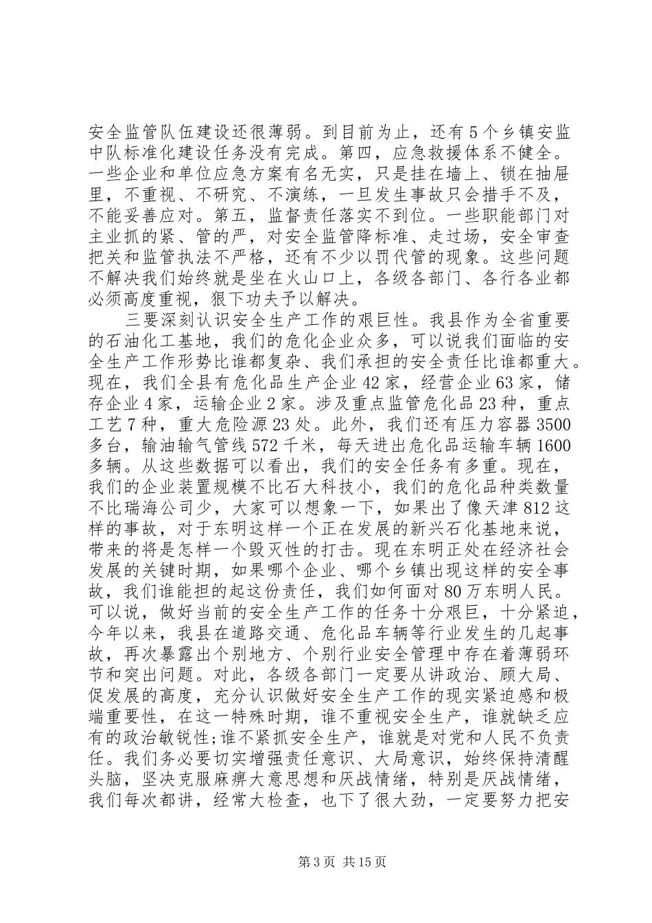 在安全生产会议上的讲话发言稿_第3页