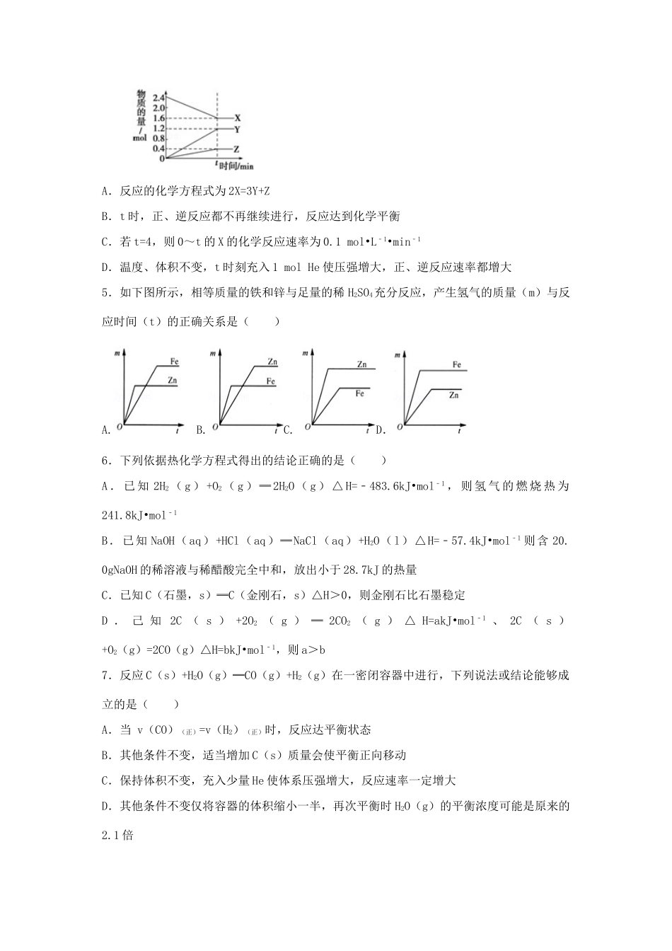 河北省辛集市高一化学下学期期中试题-人教版高一全册化学试题_第2页