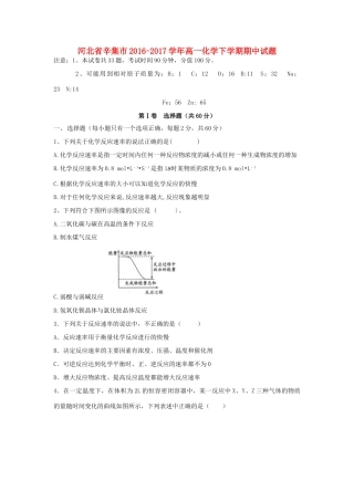 河北省辛集市高一化学下学期期中试题-人教版高一全册化学试题