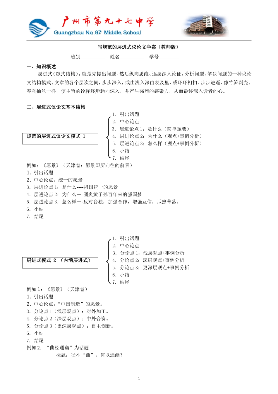 写规范的层进式议论文(教师版)_第1页
