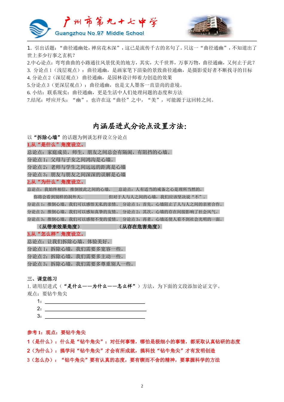 写规范的层进式议论文(教师版)_第2页