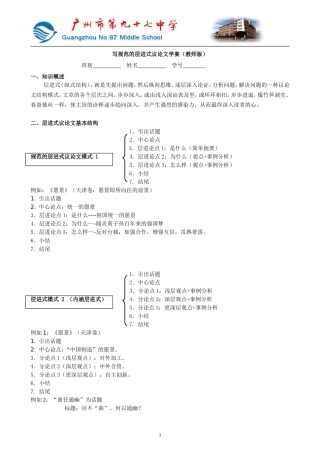 写规范的层进式议论文(教师版)