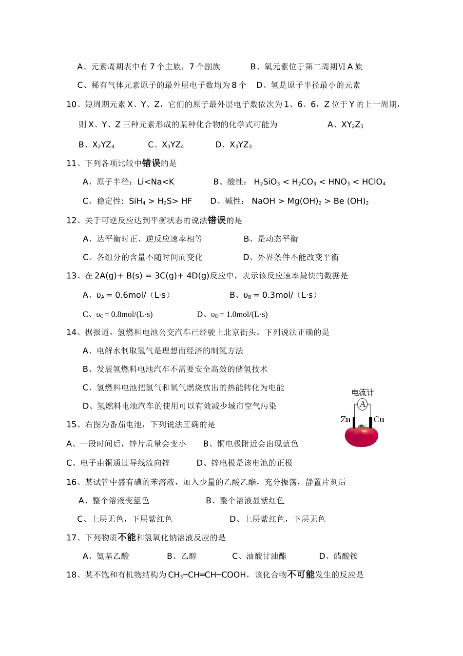 江苏省盐城中学10-11学年高一化学下学期期末考试苏教版_第2页