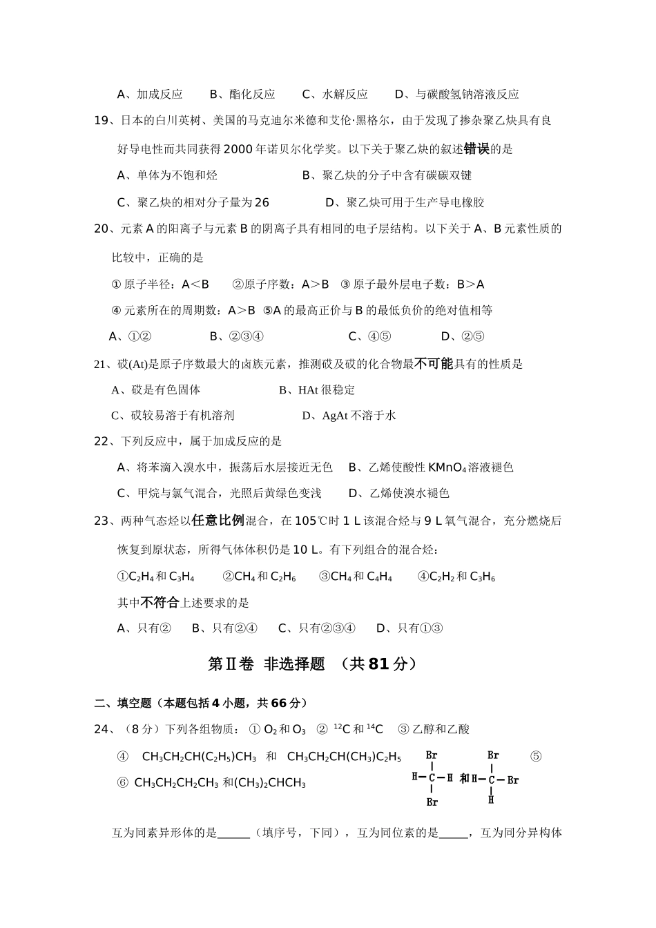 江苏省盐城中学10-11学年高一化学下学期期末考试苏教版_第3页