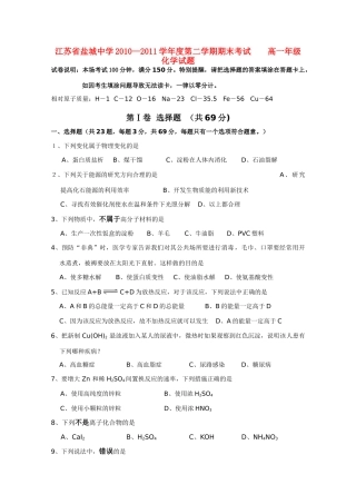 江苏省盐城中学10-11学年高一化学下学期期末考试苏教版