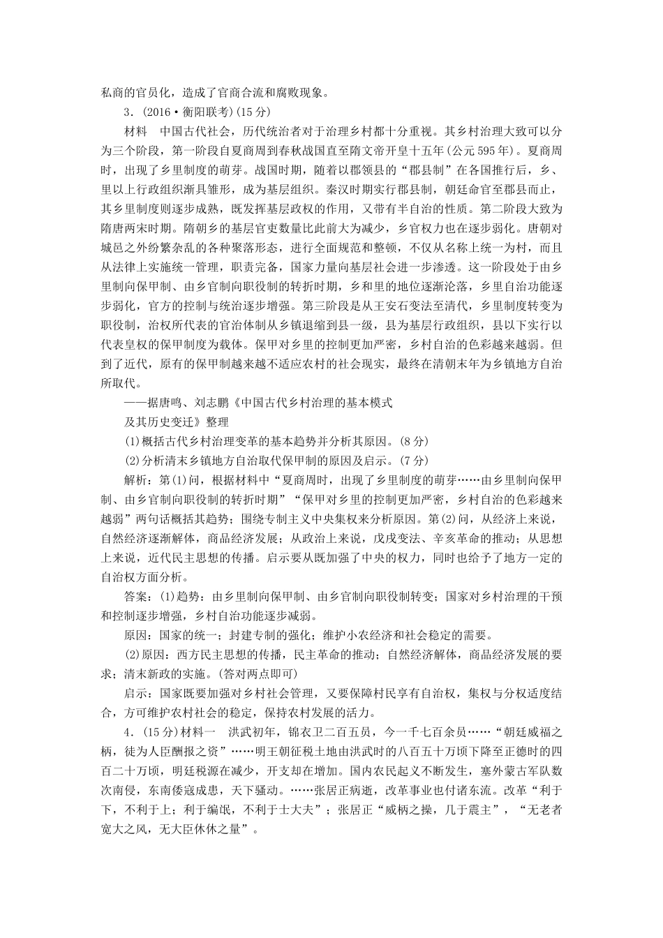 高考历史二轮复习 选考题增分训练（一） 历史上重大改革回眸-人教版高三全册历史试题_第2页