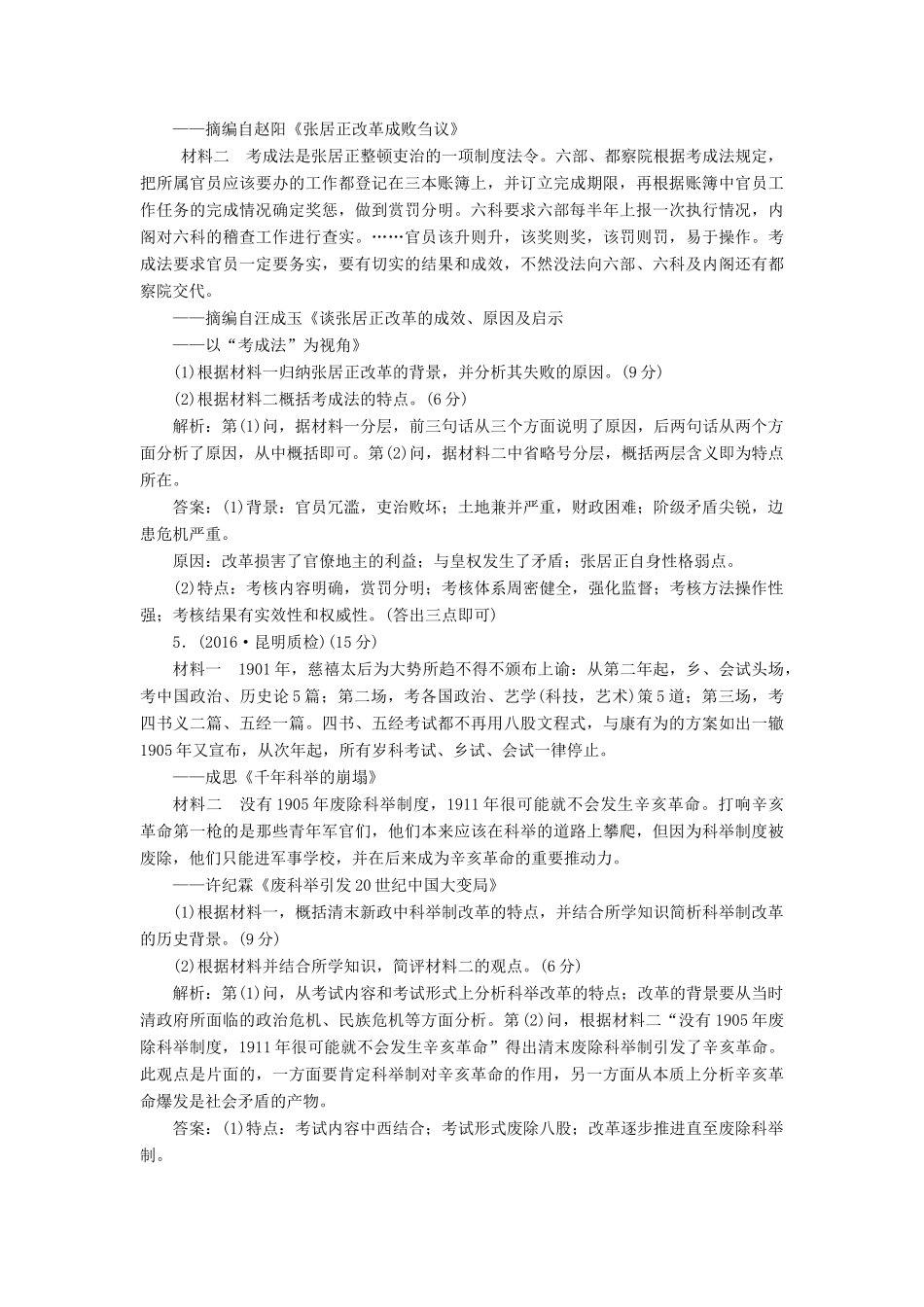 高考历史二轮复习 选考题增分训练（一） 历史上重大改革回眸-人教版高三全册历史试题_第3页