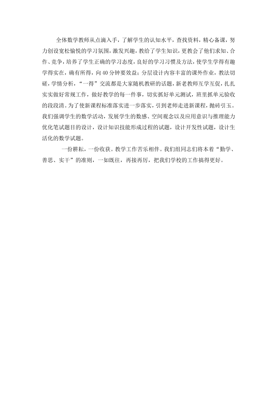 六年级科组总结_第2页